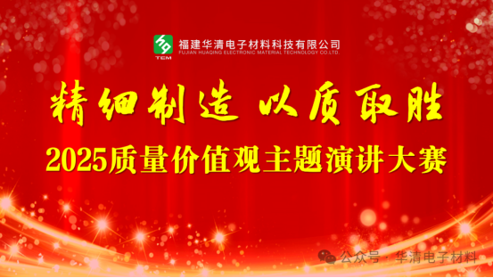 The Quality Value Speech Contest Concluded Successfully